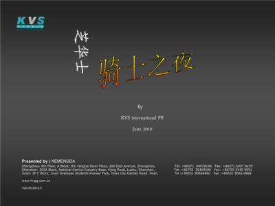 DHC無(wú)線廣告策劃方案