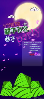 粽情端午，團圓廣告策劃新靈感——海報0082創(chuàng)意解析