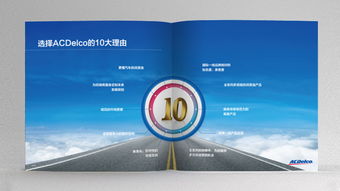 ACDelco AC德科潤(rùn)滑油招商宣傳畫冊(cè)策劃設(shè)計(jì) —— 上海尚略廣告，驅(qū)動(dòng)品牌價(jià)值新引擎