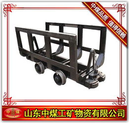 供應(yīng)中煤材料車(chē)各種型號(hào)礦車(chē)廠家直銷(xiāo)大量供應(yīng)可定做 中煤工礦安全設(shè)備制造分公司 礦建物資 機(jī)電設(shè)備 風(fēng)動(dòng)機(jī)械及配件于一體的綜合性工貿(mào)公司